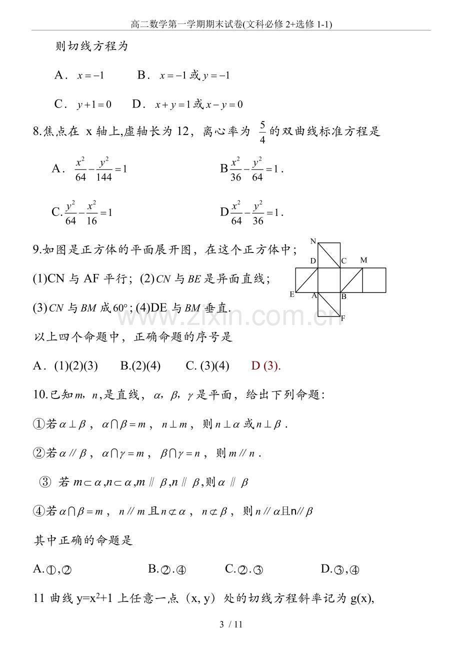 高二数学第一学期期末试卷(文科必修2+选修1-1).doc_第3页