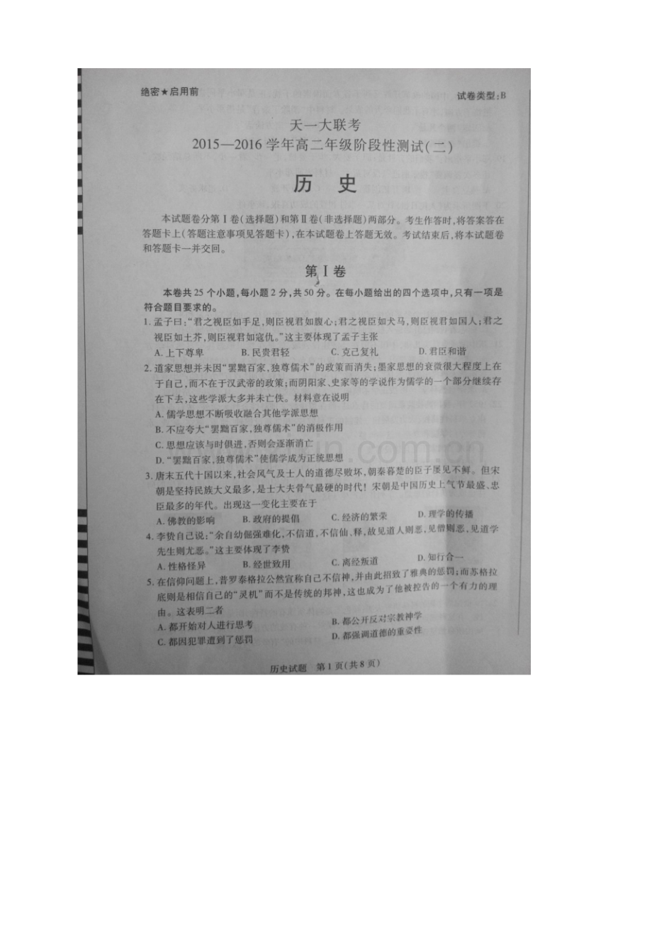 高二阶段性测试(二)试题(9科10份-图片版)(河南省天一大联考高二阶段性测试(二)(20191005141102).pdf_第1页