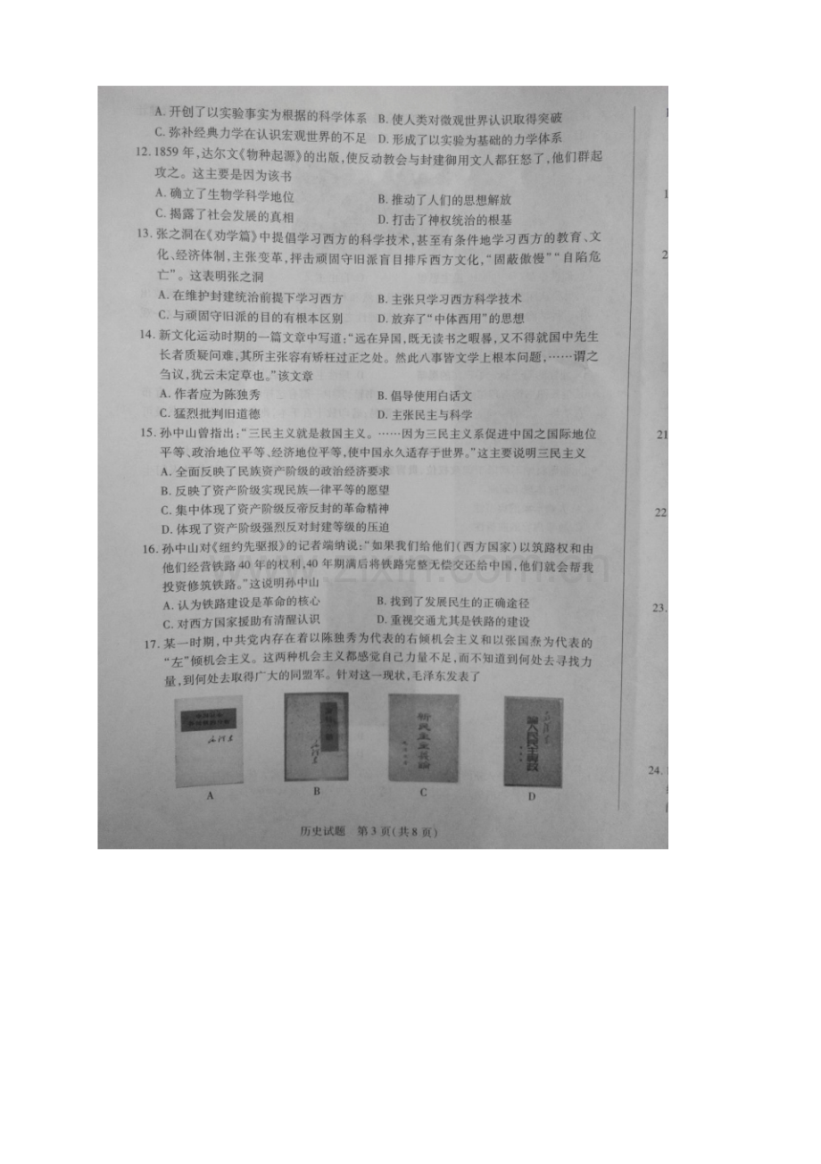 高二阶段性测试(二)试题(9科10份-图片版)(河南省天一大联考高二阶段性测试(二)(20191005141102).pdf_第3页