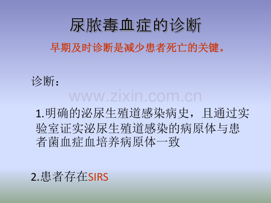 尿源性脓毒血症的处理.pdf_第3页