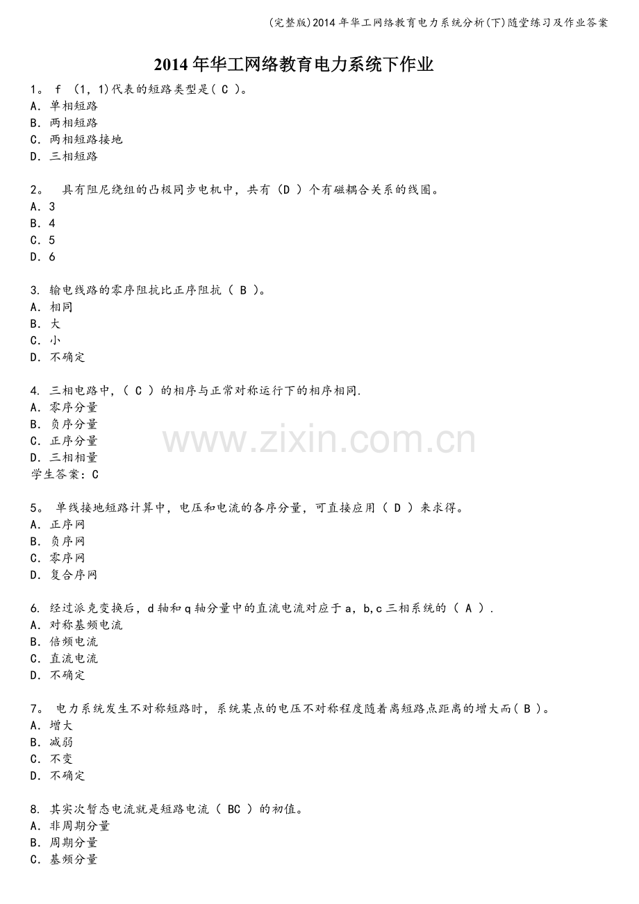 2014年华工网络教育电力系统分析(下)随堂练习及作业答案.doc_第1页