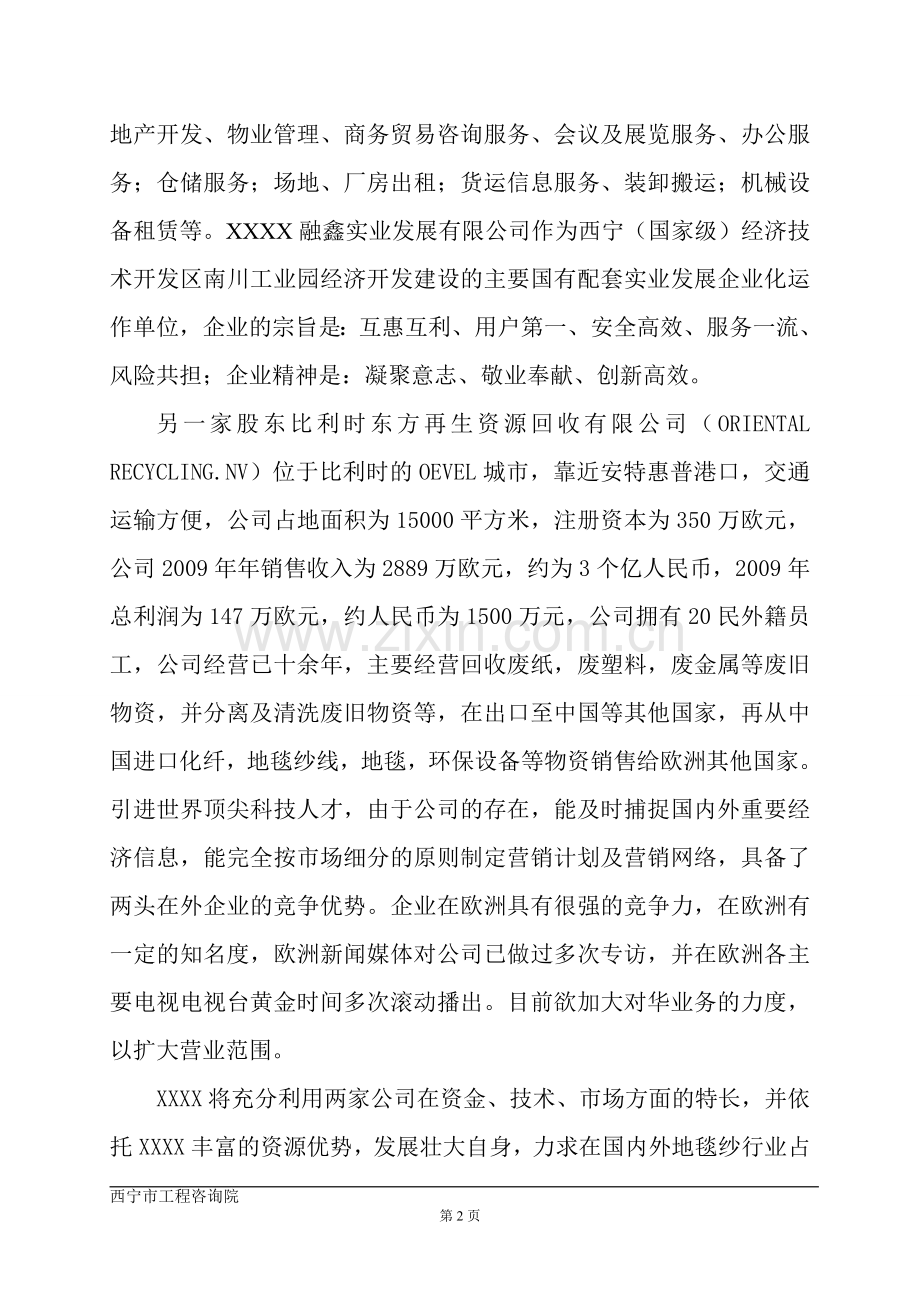 年产4000吨色纺纱建设项目可行性研究报告(优秀可行性研究报告).doc_第2页