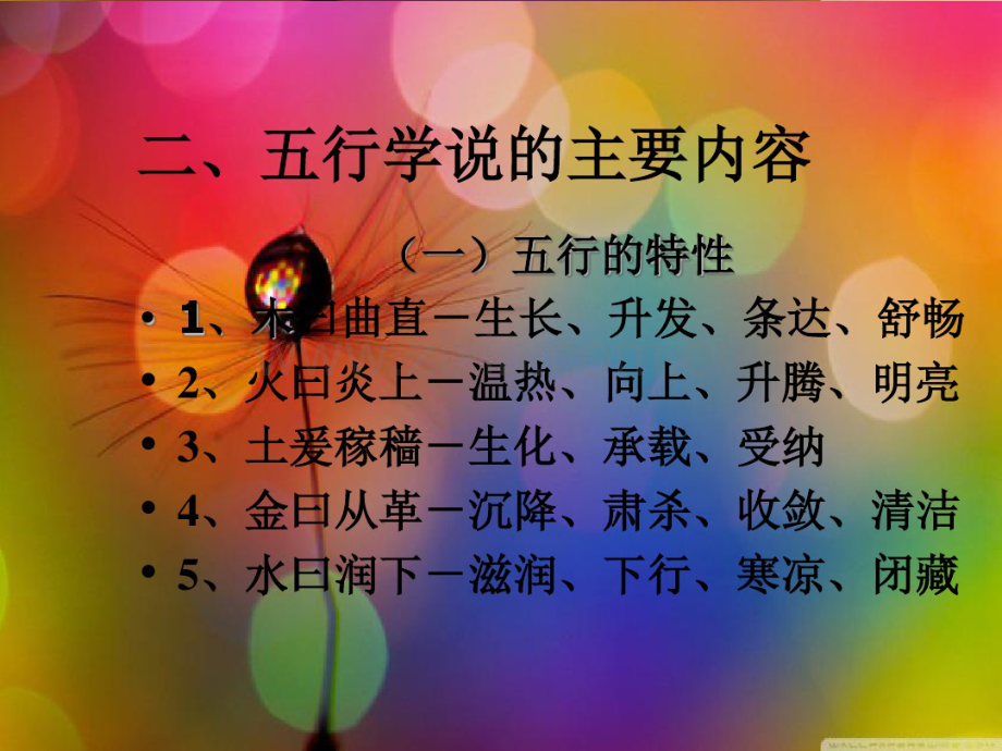 五行养生学课件.pdf_第3页