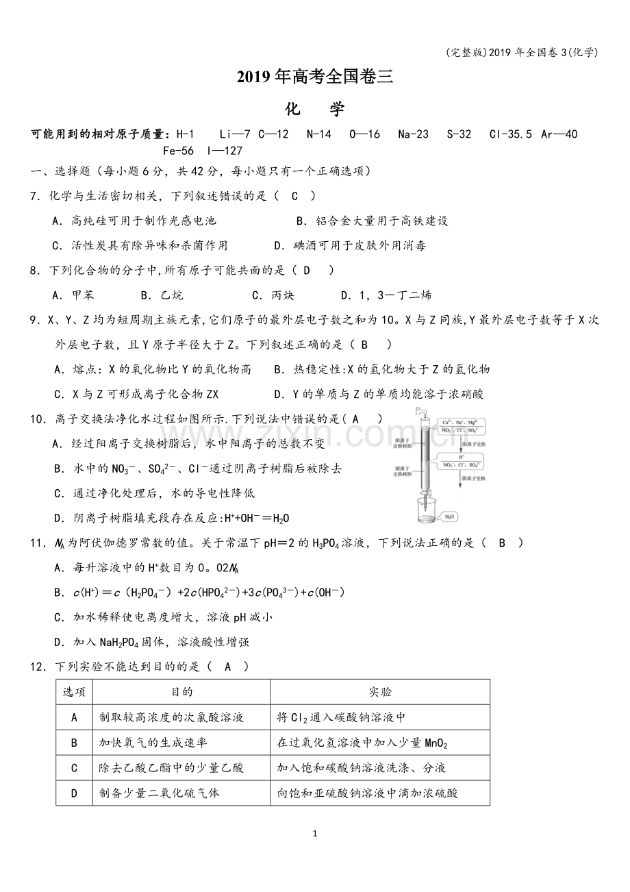 2019年全国卷3(化学).doc_第1页