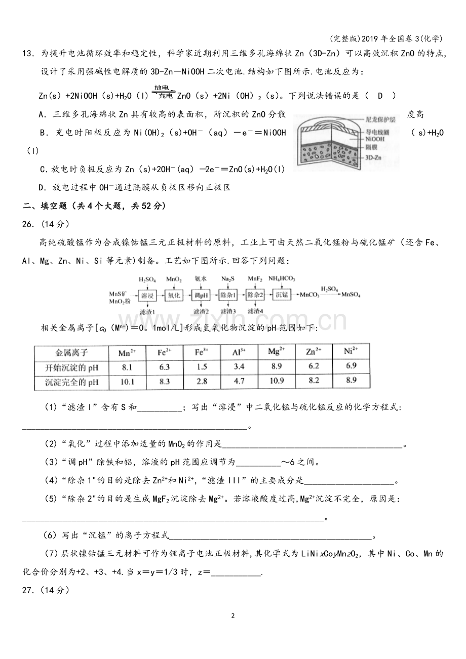 2019年全国卷3(化学).doc_第2页