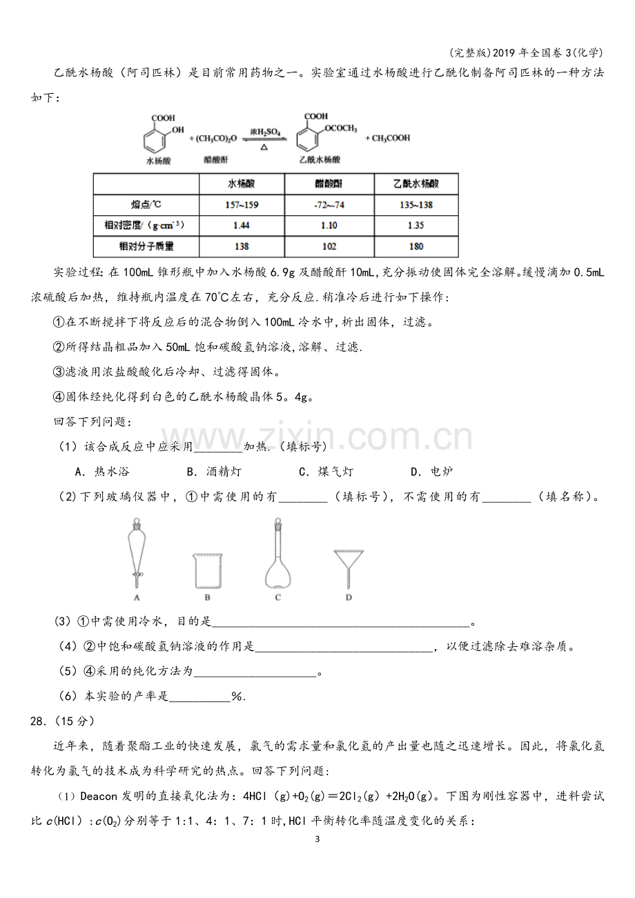 2019年全国卷3(化学).doc_第3页