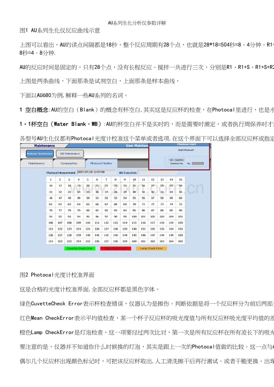 AU系列生化分析仪参数详解.docx_第2页