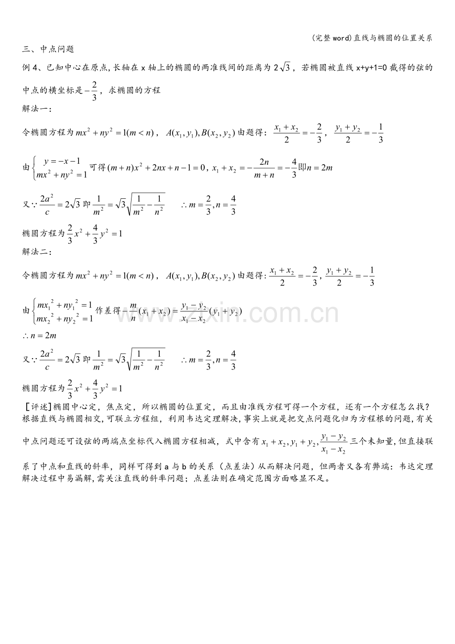 直线与椭圆的位置关系.doc_第3页