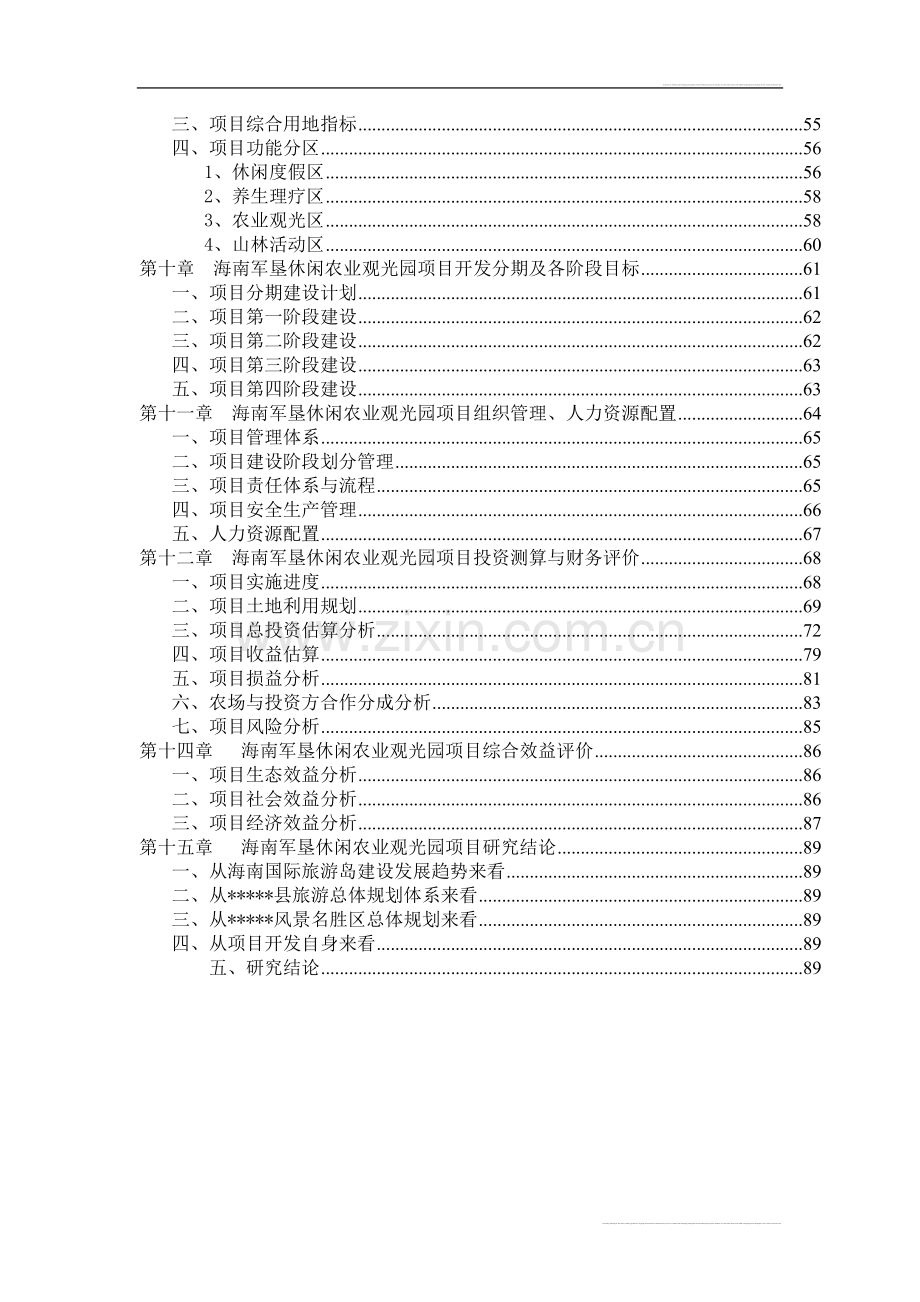 核桃深加工系列产品产业化开项目可行性研究报告.doc_第3页