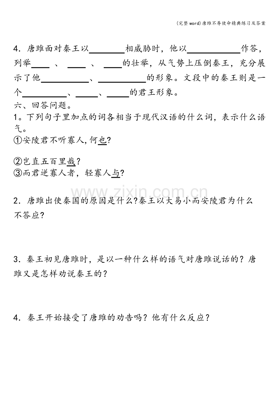 唐雎不辱使命精典练习及答案.doc_第3页