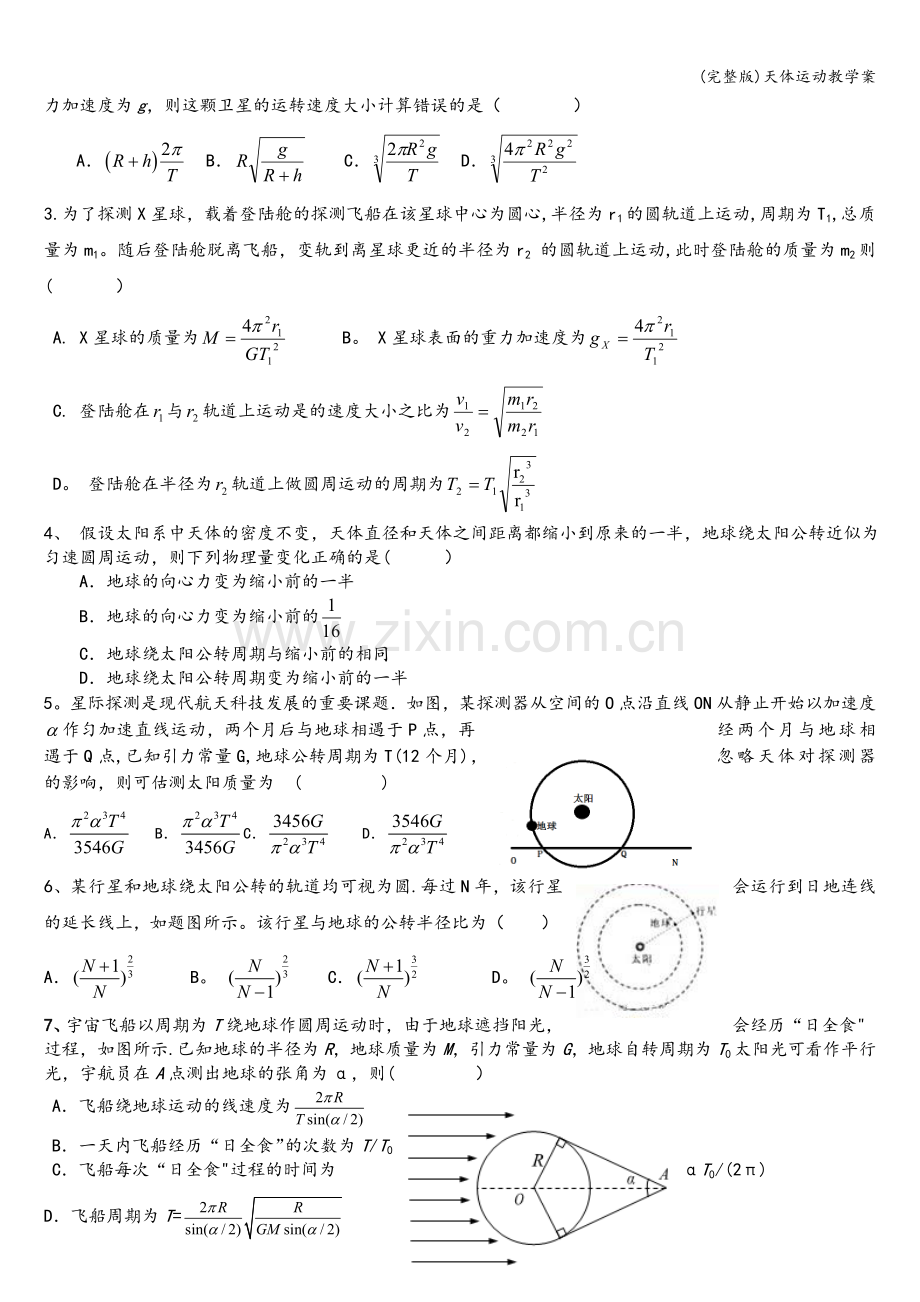 天体运动教学案.doc_第3页