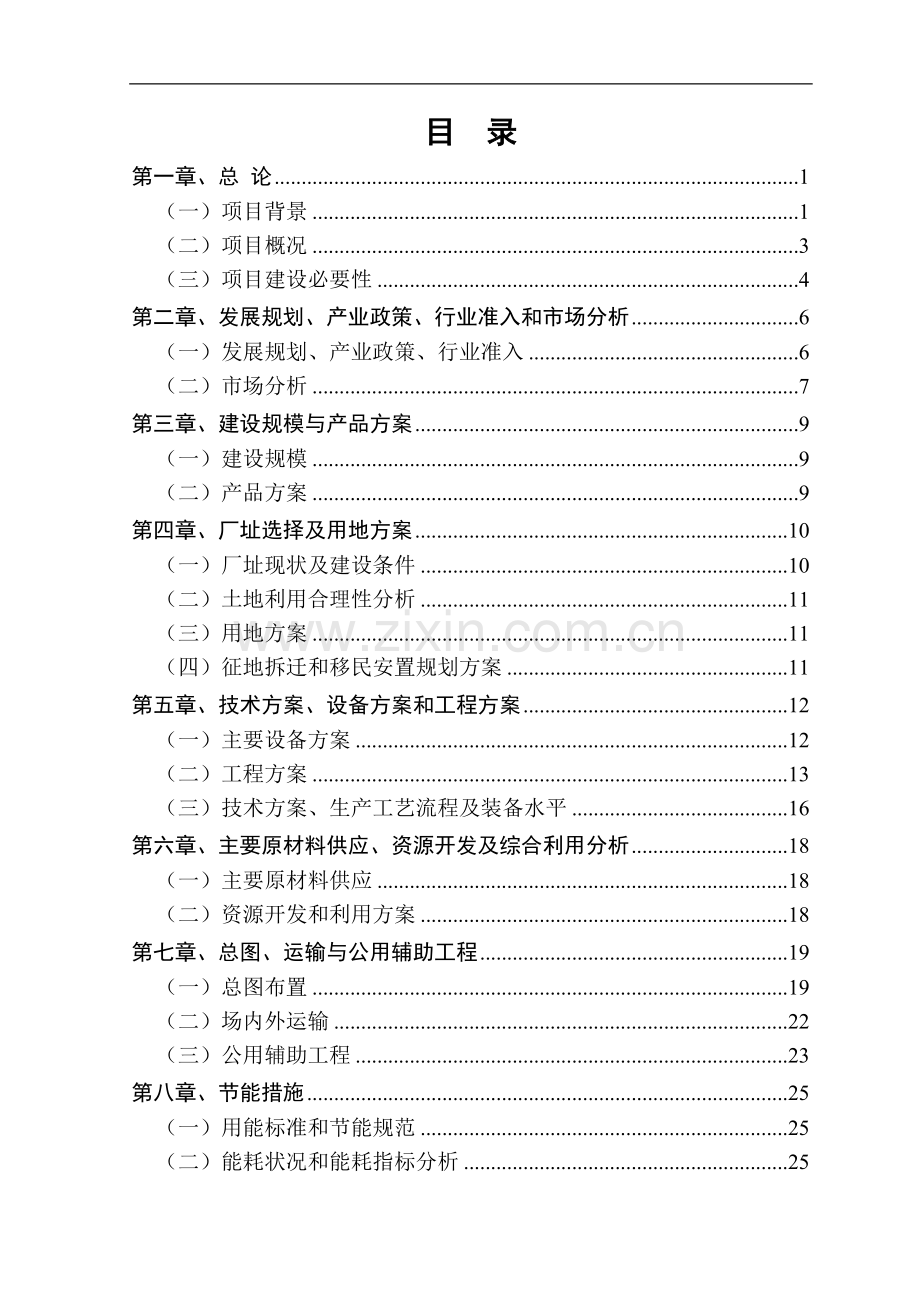 年产360万千印彩印制品技术生产线新建项目可行性研究报告.doc_第2页