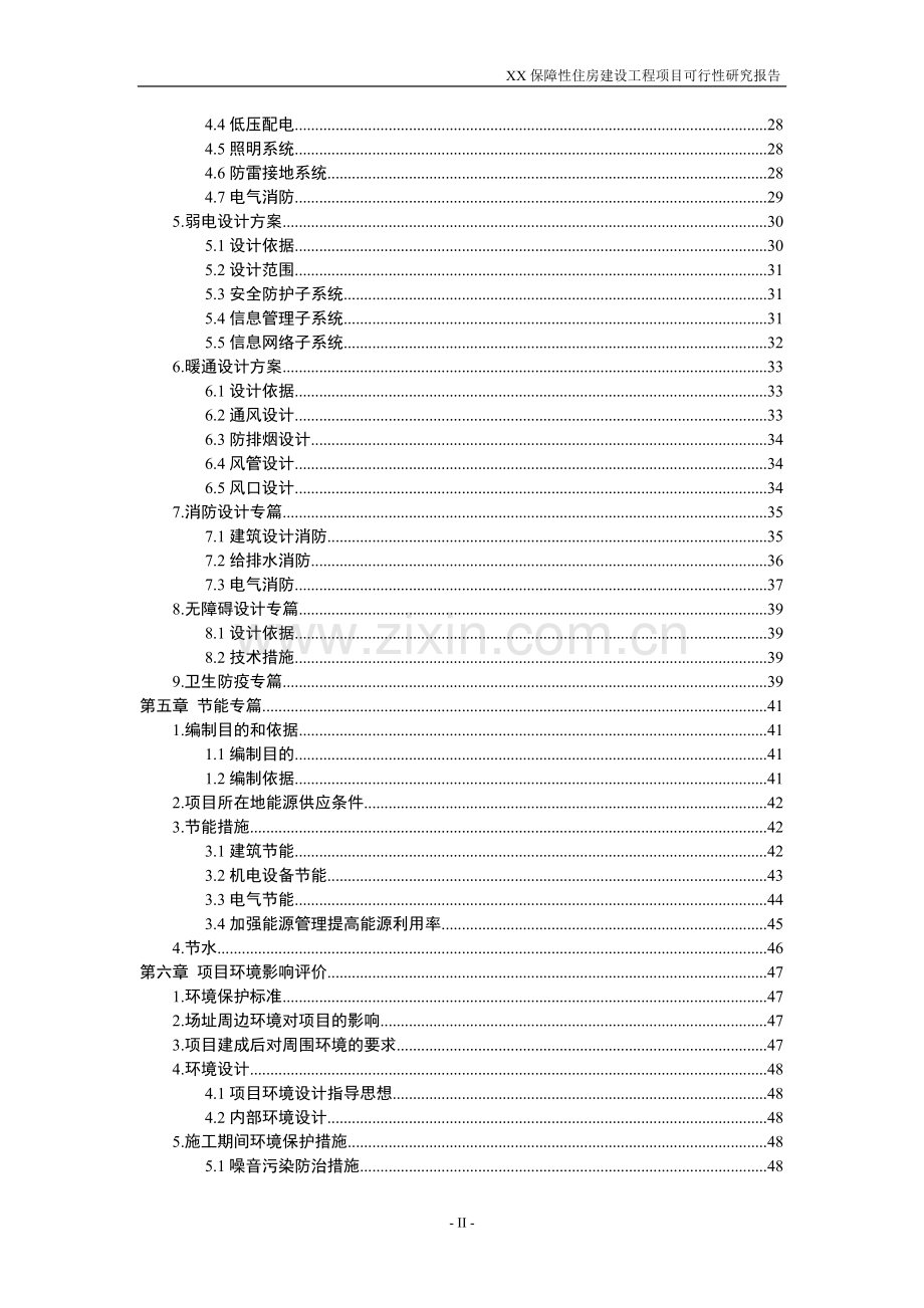 保障性住房(经济适用房)建设工程可行性报告.doc_第3页