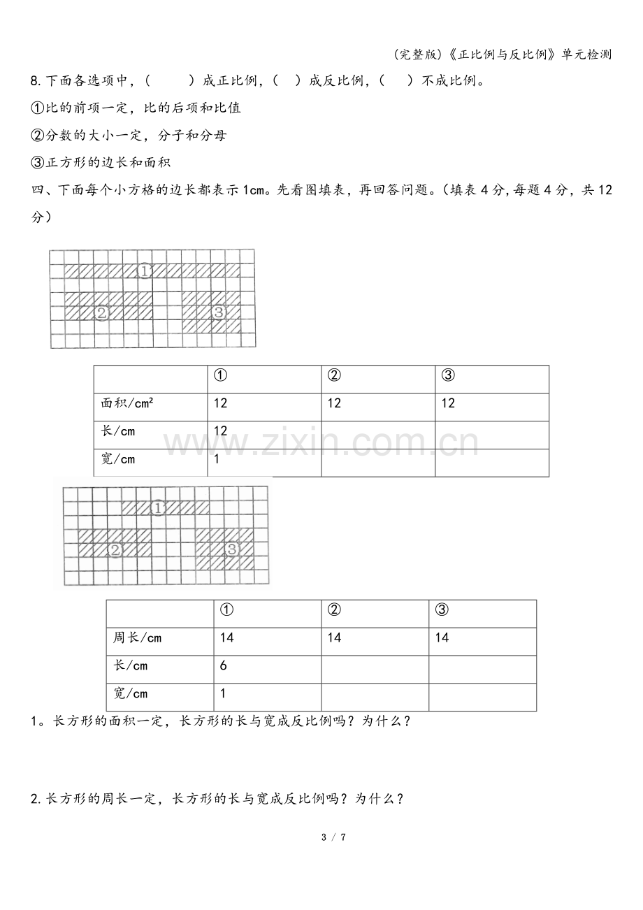 《正比例与反比例》单元检测.doc_第3页