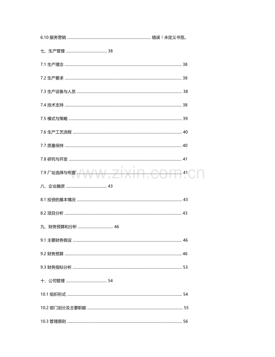 行健医疗设备有限责任公司创业计划书学士学位论文.doc_第3页