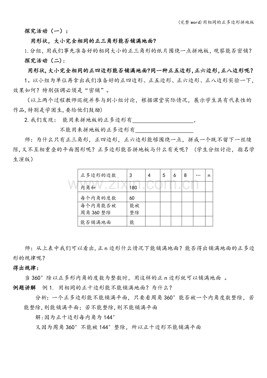 用相同的正多边形拼地板.doc_第2页