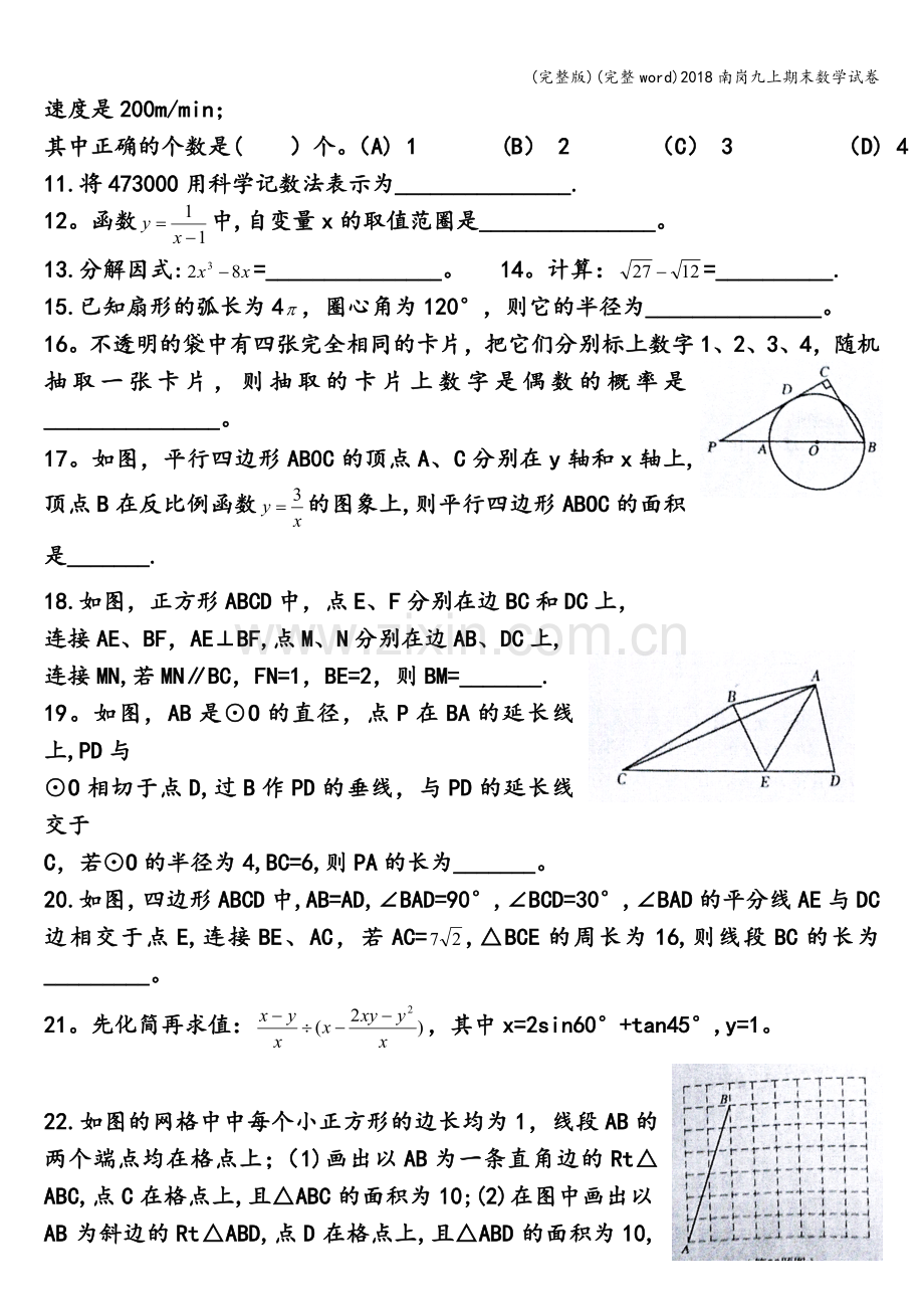 2018南岗九上期末数学试卷.doc_第2页