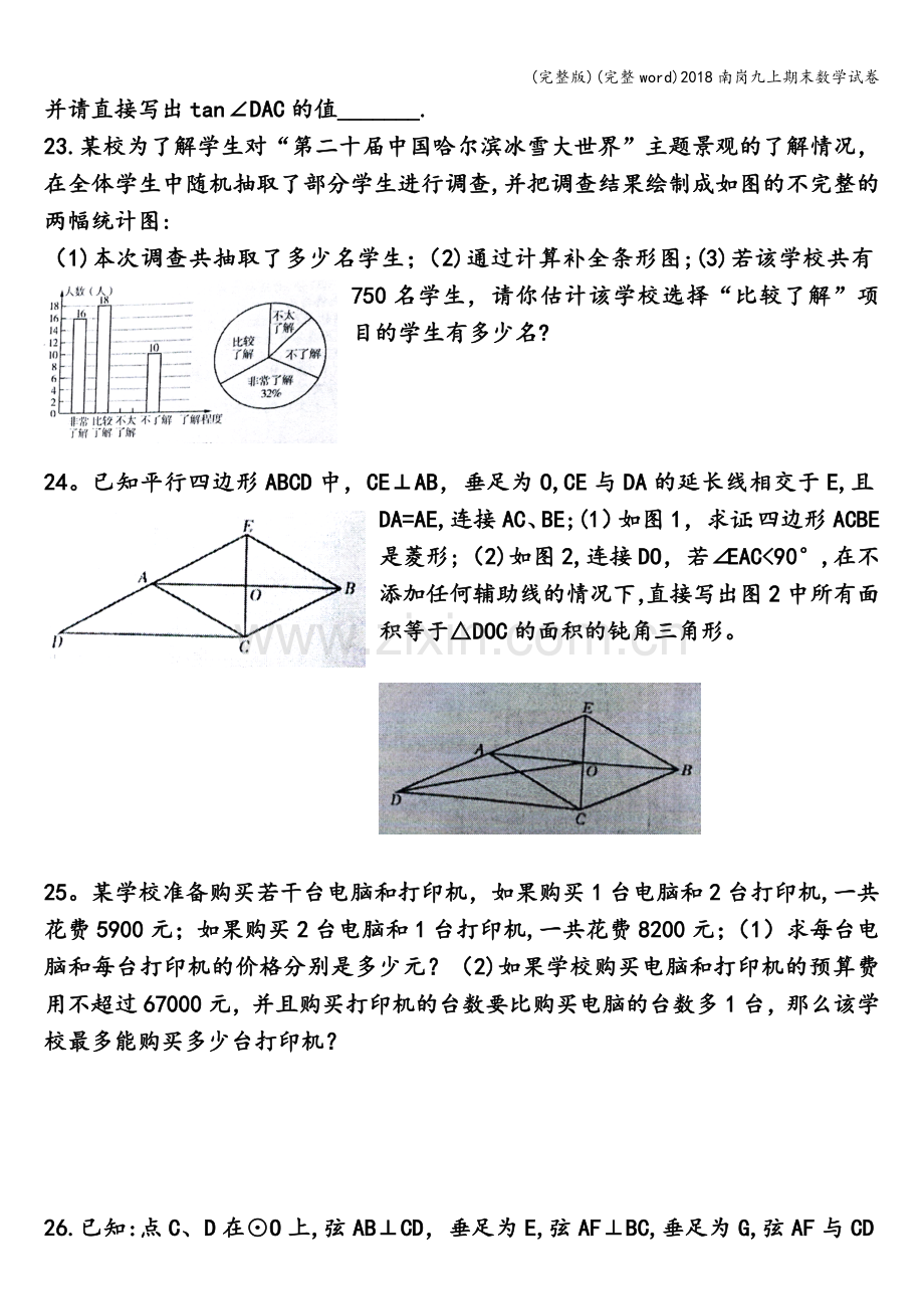 2018南岗九上期末数学试卷.doc_第3页