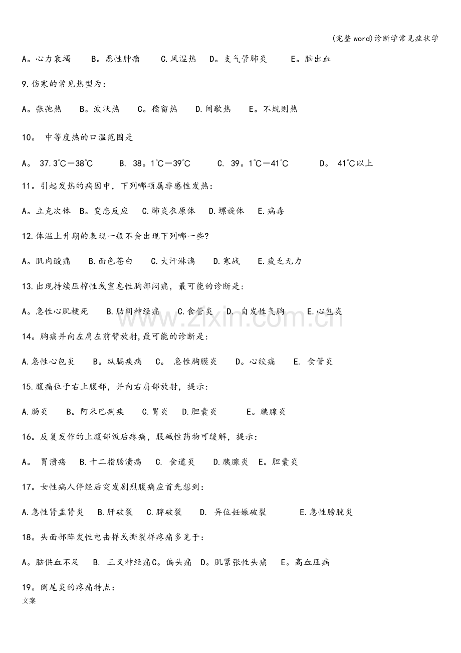 诊断学常见症状学.doc_第2页