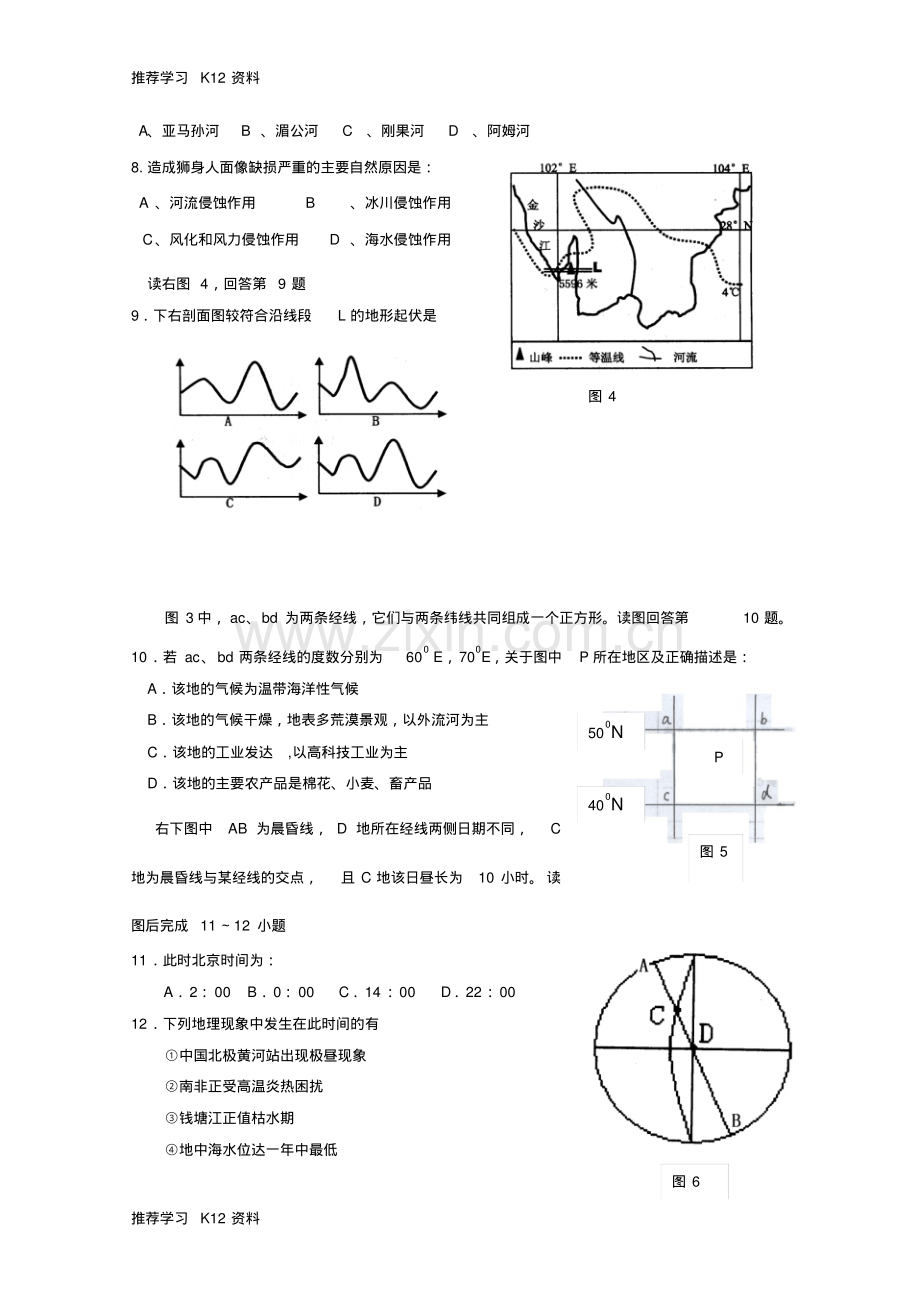 高二地理上学期期中联考试题湘教版.pdf_第2页