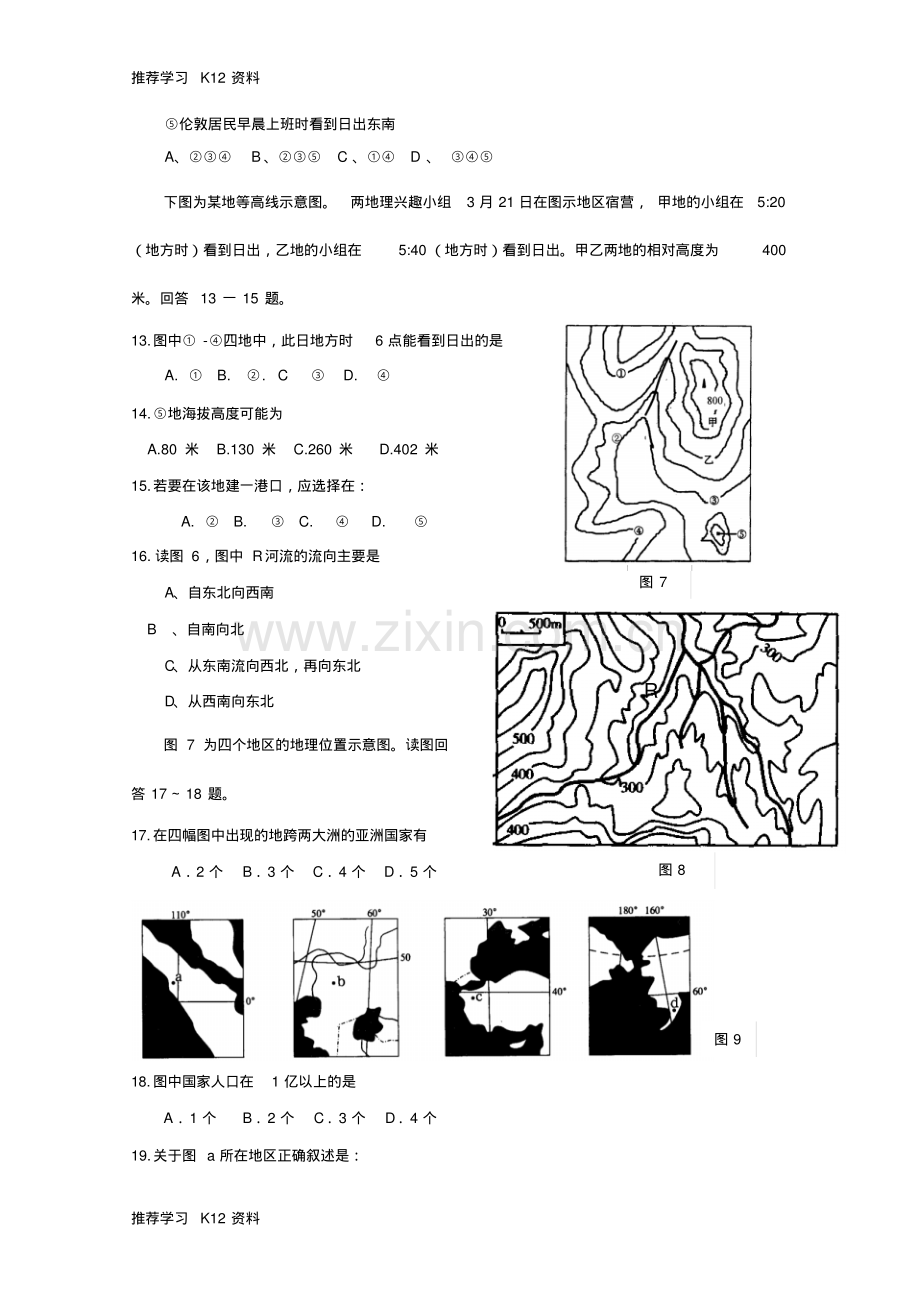 高二地理上学期期中联考试题湘教版.pdf_第3页