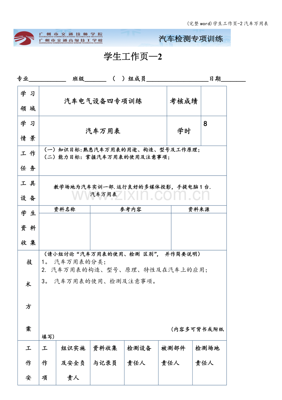 学生工作页-2汽车万用表.doc_第1页