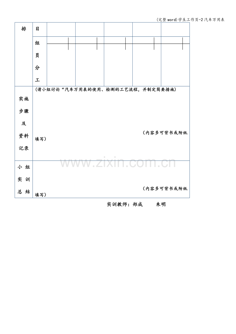 学生工作页-2汽车万用表.doc_第2页