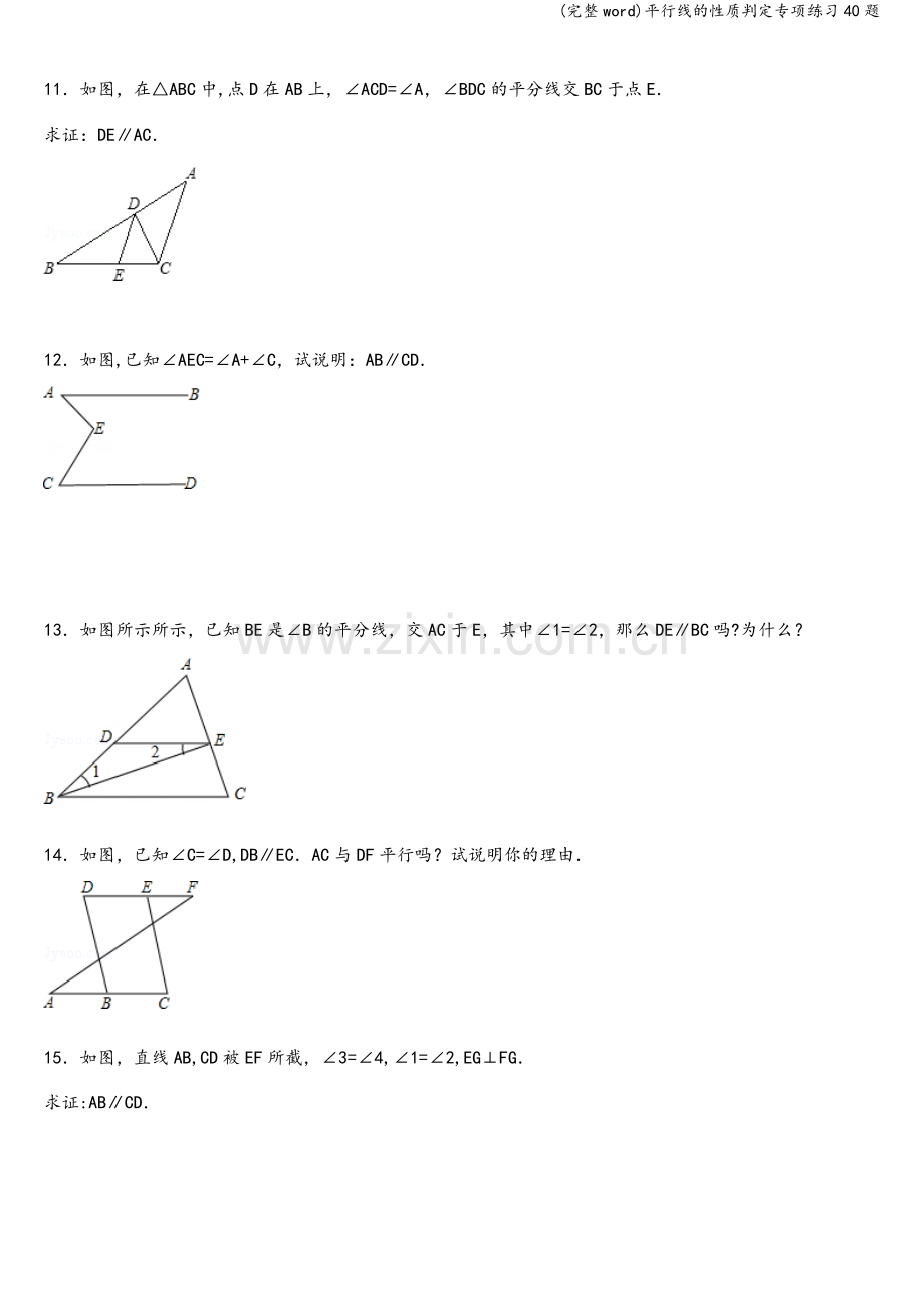 平行线的性质判定专项练习40题.doc_第3页