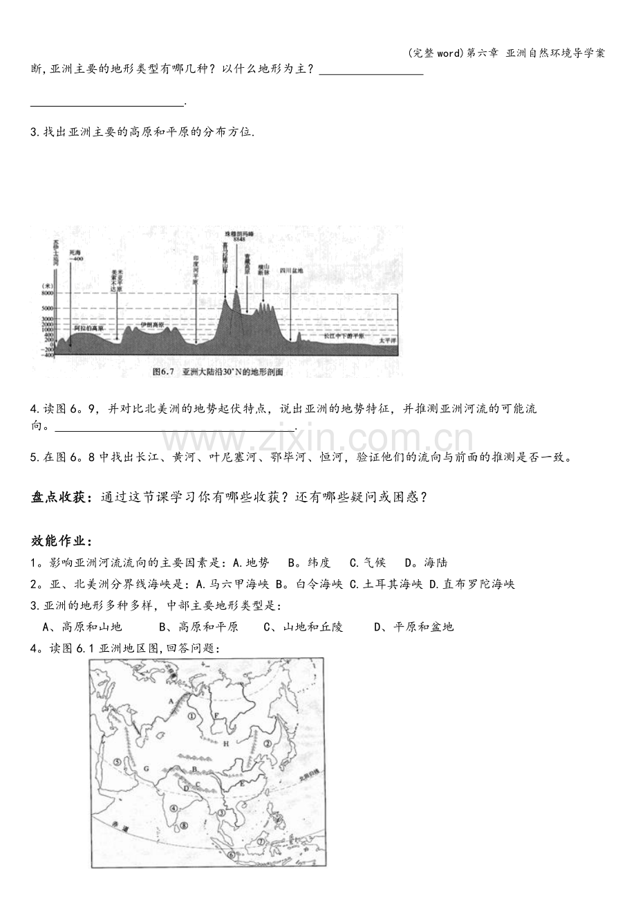 第六章-亚洲自然环境导学案.doc_第2页