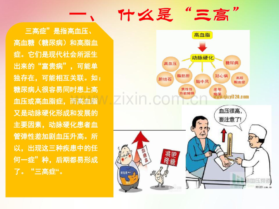 如何远离三高症-(2).pdf_第2页