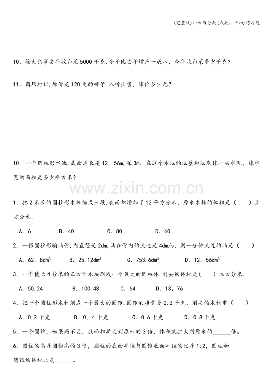 小六百分数(成数、折扣)练习题.doc_第2页