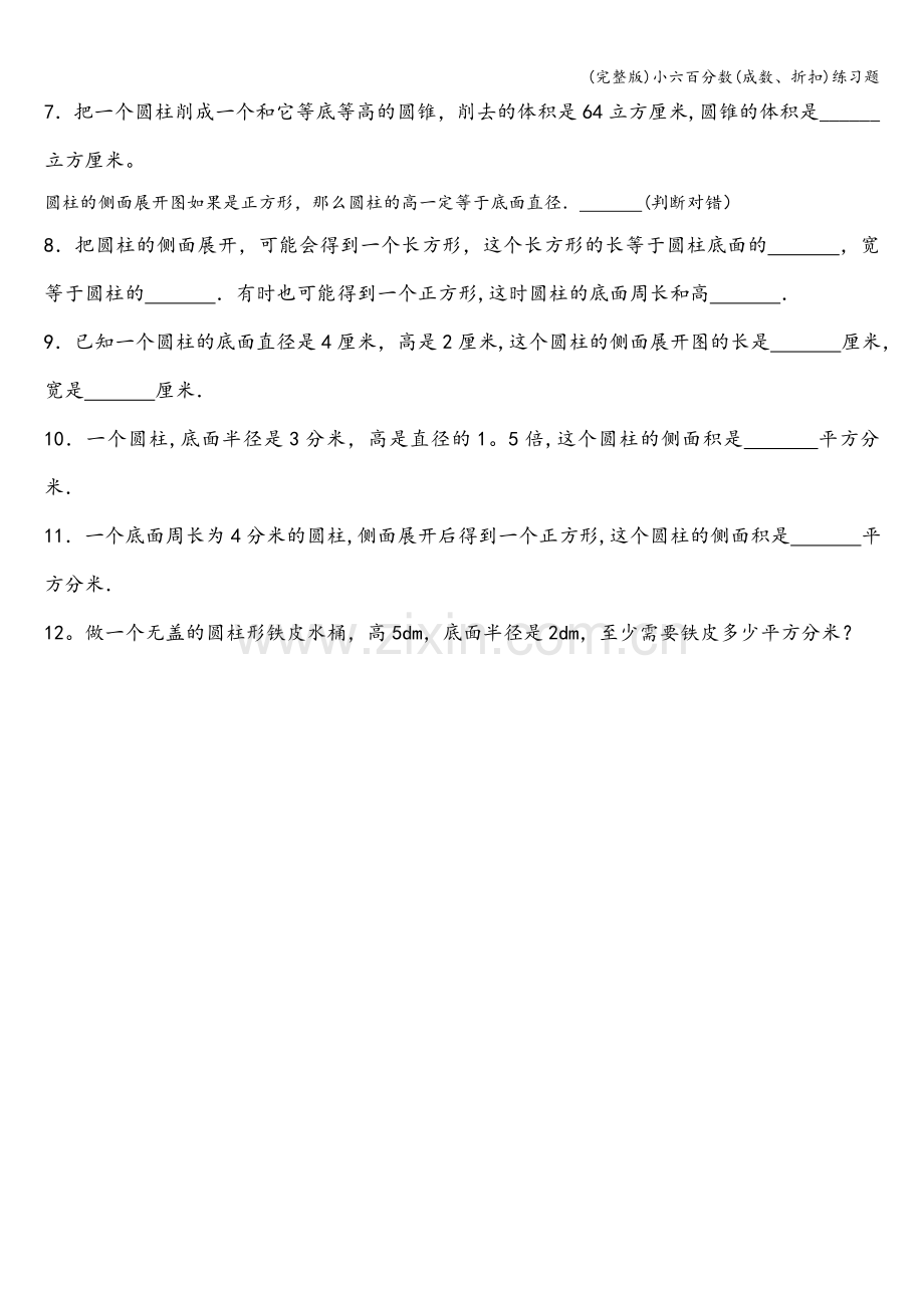 小六百分数(成数、折扣)练习题.doc_第3页