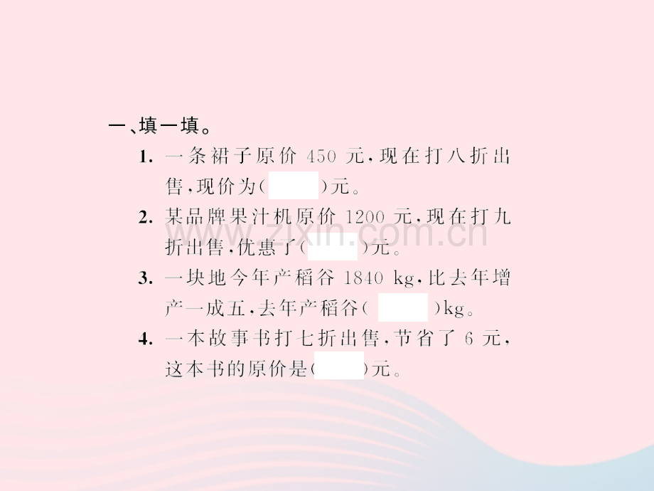 六年级数学下册2百分数二解决问题习题课件新人教版.ppt_第2页