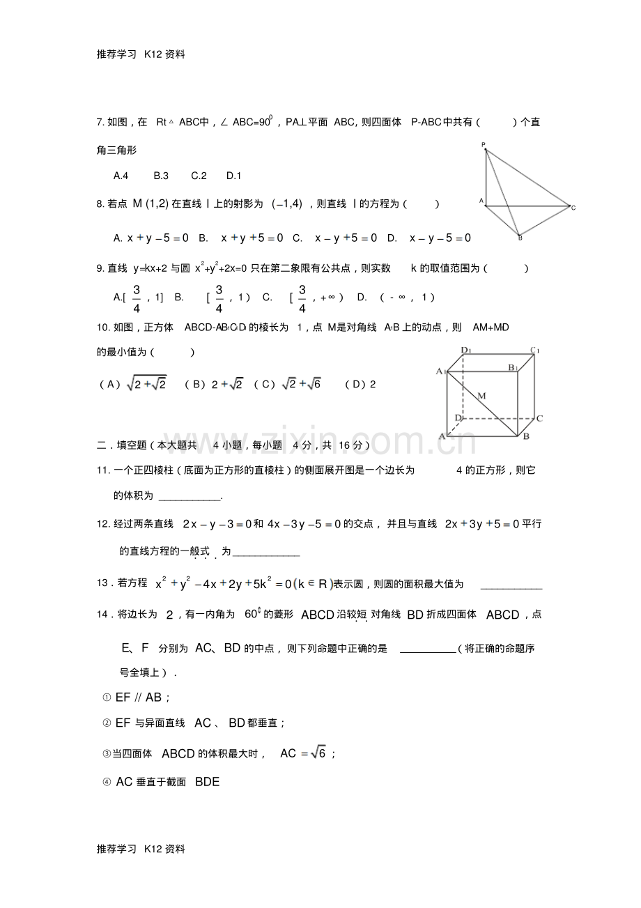 高二数学上学期期中考试理试题新人教A版.pdf_第2页