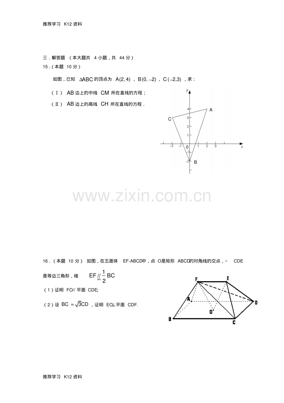 高二数学上学期期中考试理试题新人教A版.pdf_第3页