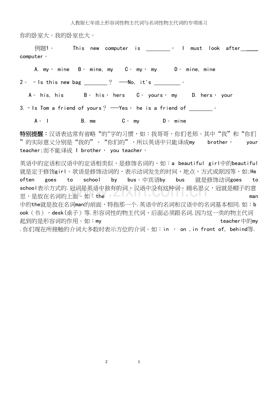 人教版七年级上形容词性物主代词与名词性物主代词的专项练习.docx_第3页