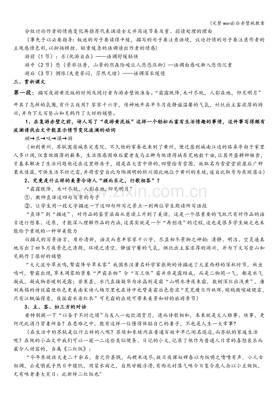 后赤壁赋教案.doc_第3页