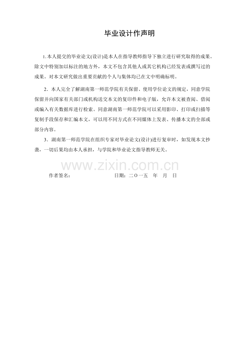 本科毕业论文---模拟etc收费系统设计与实现正稿.doc_第3页