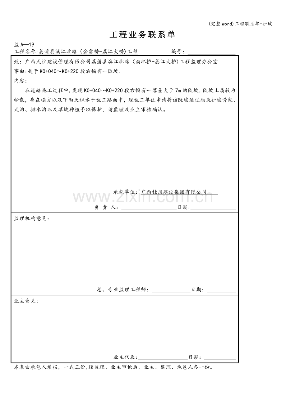 工程联系单-护坡.doc_第1页