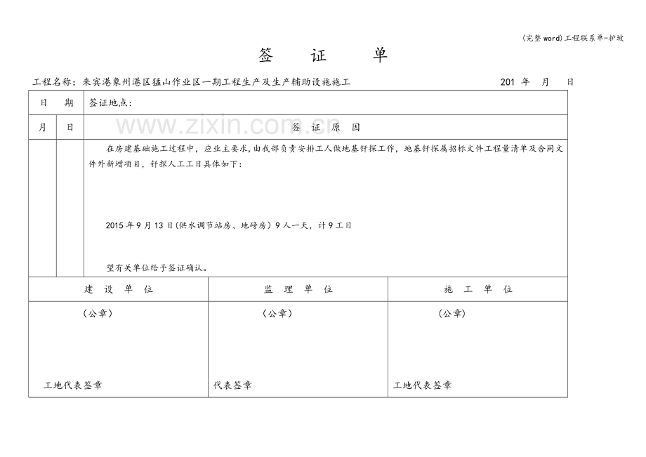 工程联系单-护坡.doc_第3页