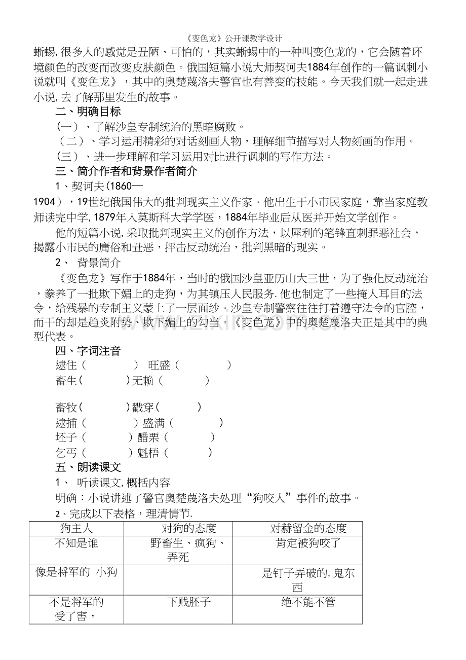 《变色龙》公开课教学设计.docx_第3页