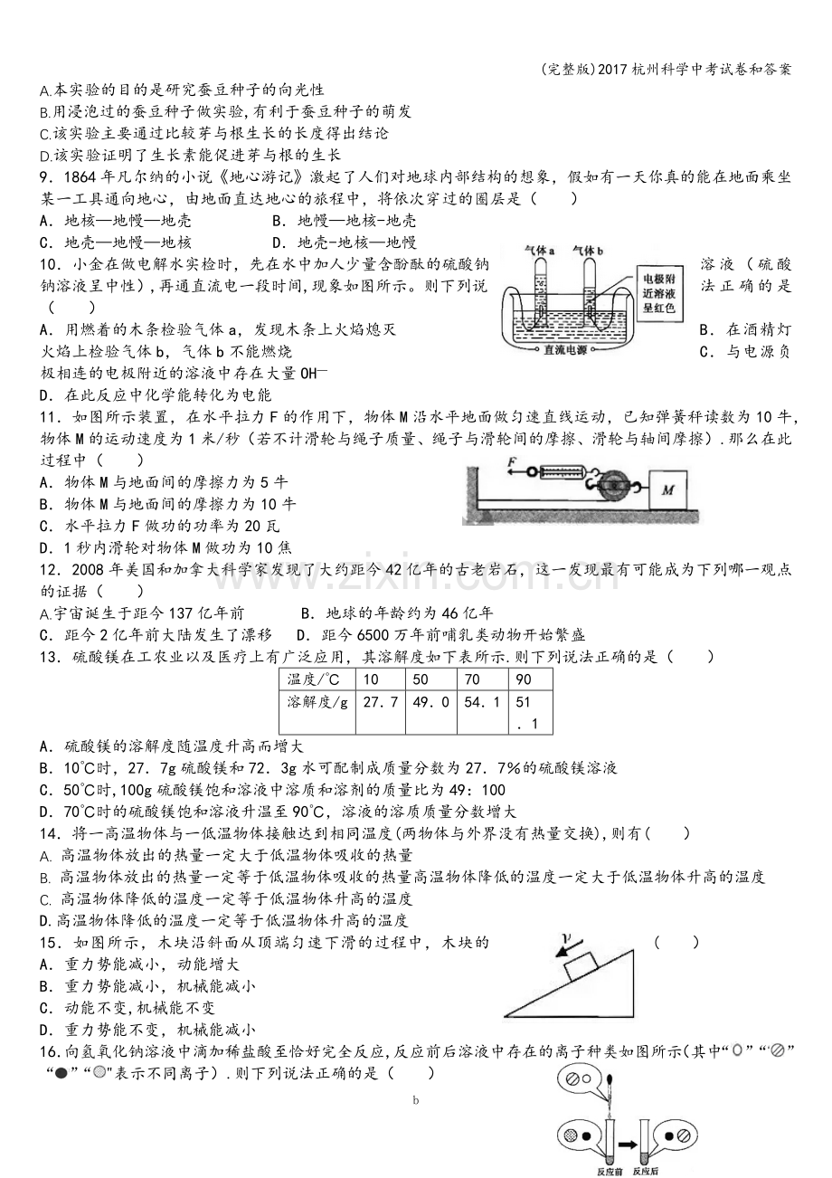 2017杭州科学中考试卷和答案.doc_第2页