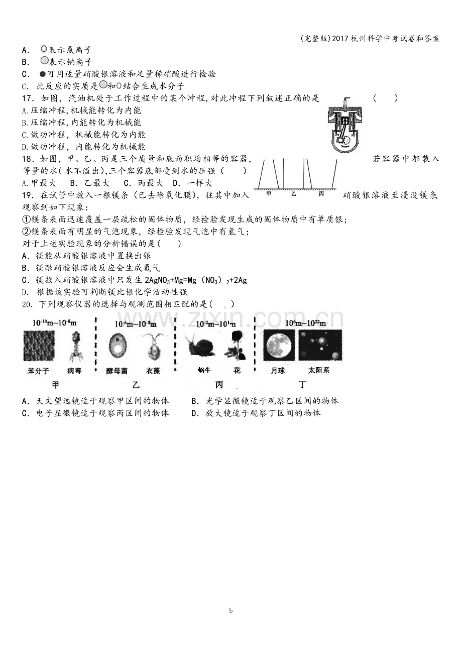 2017杭州科学中考试卷和答案.doc_第3页