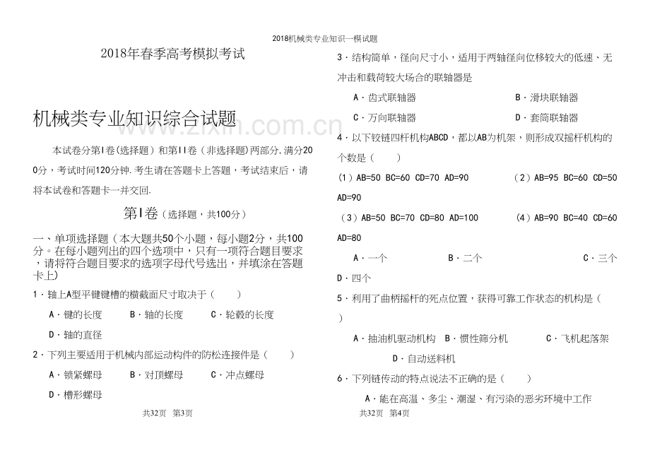 2018机械类专业知识一模试题.docx_第2页