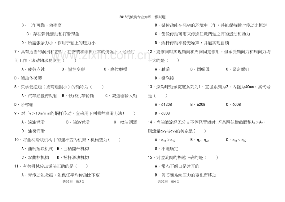 2018机械类专业知识一模试题.docx_第3页