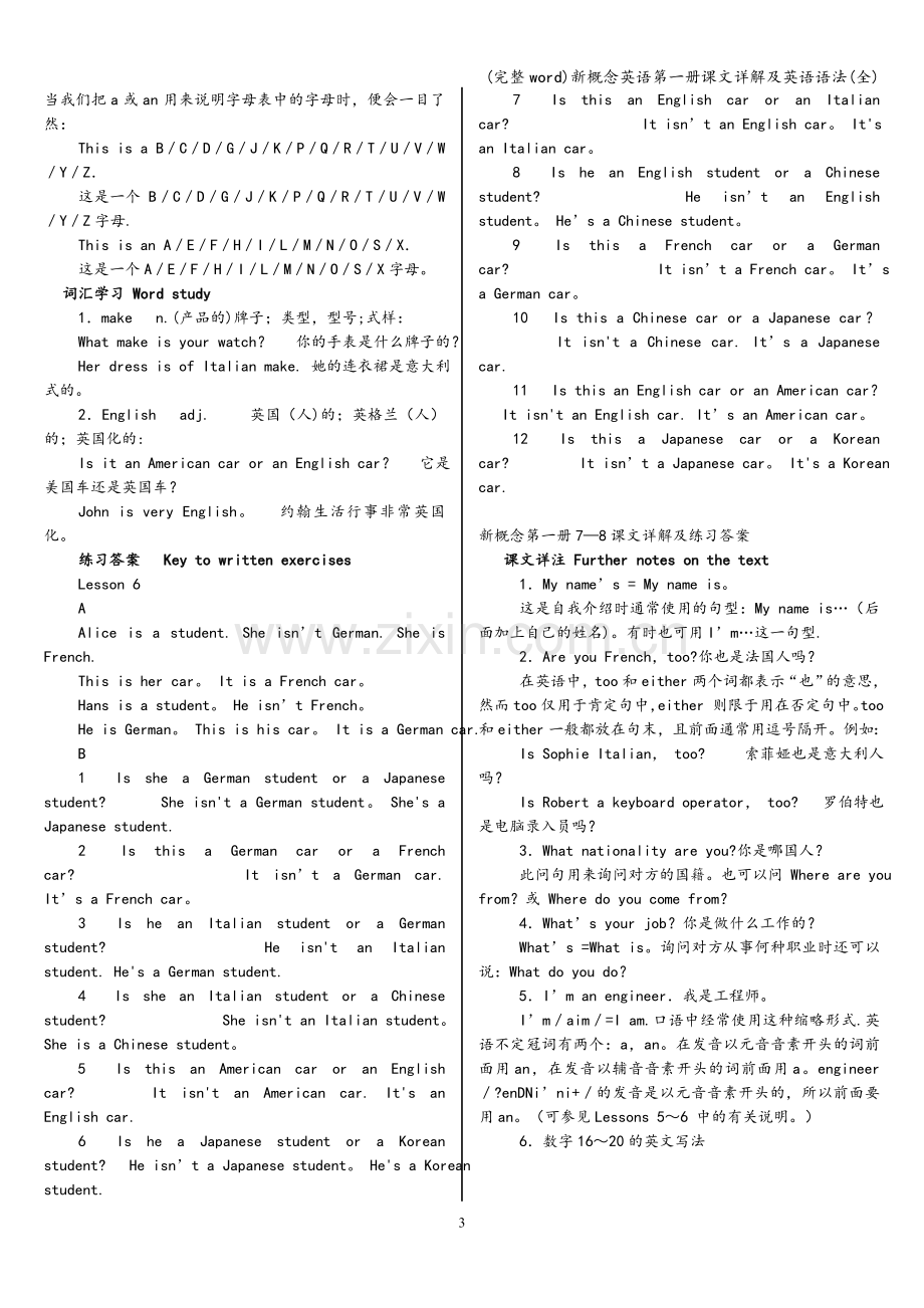 新概念英语第一册课文详解及英语语法.doc_第3页