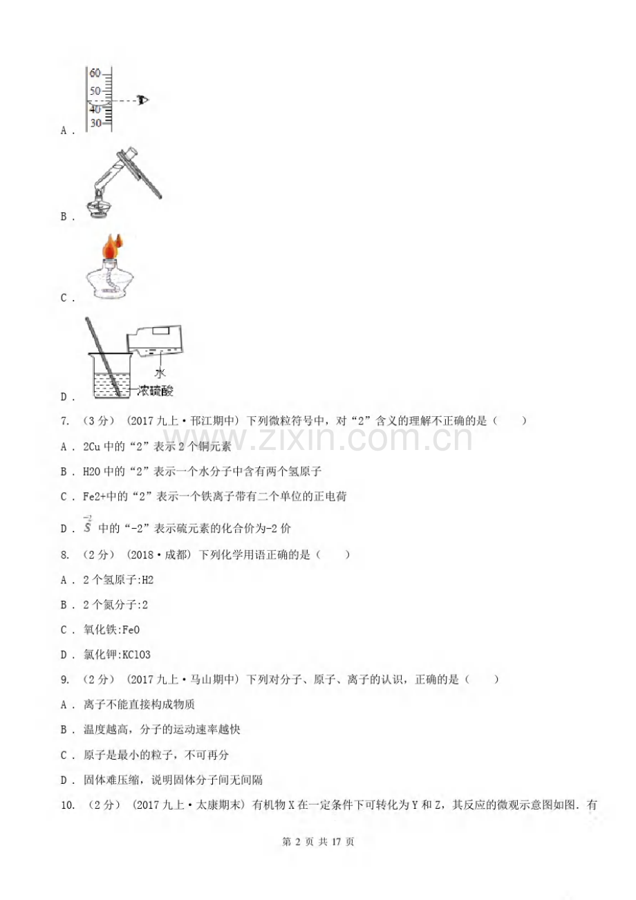 安徽省安庆市中考模拟化学考试试卷.pdf_第2页