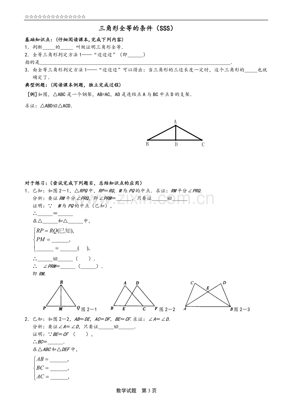 第十二章+全等三角形+预习提纲.doc_第3页
