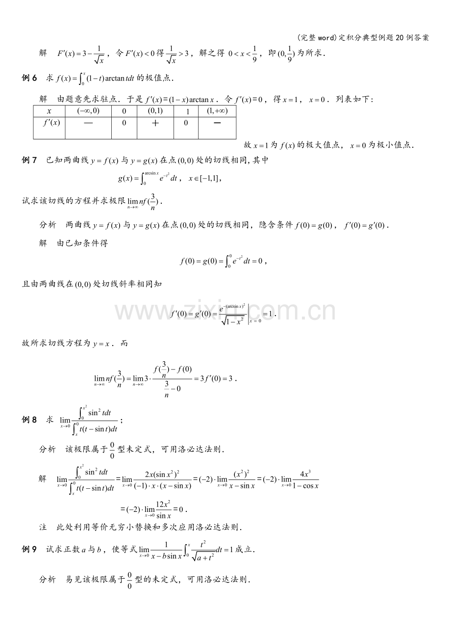 定积分典型例题20例答案.doc_第2页