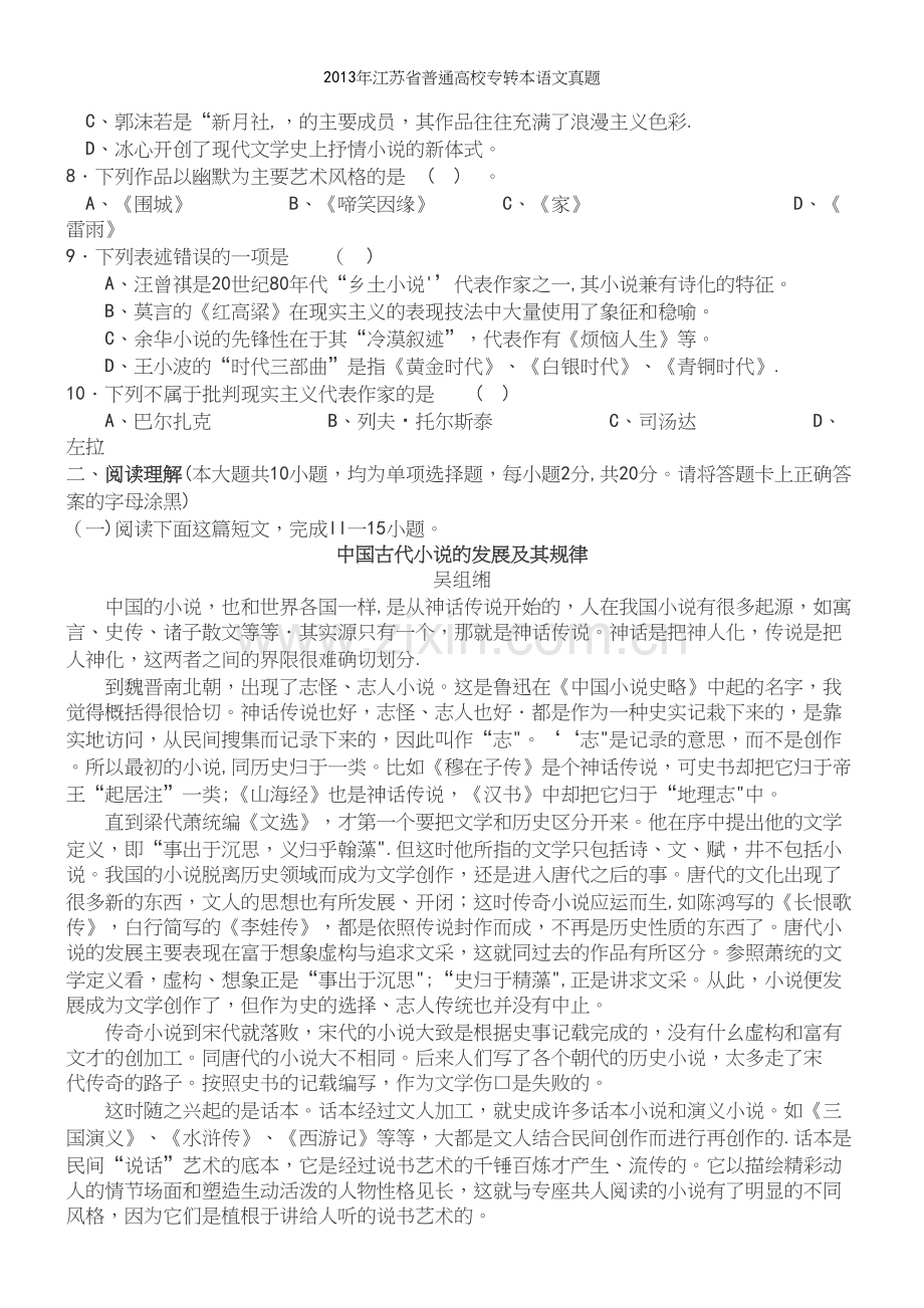 年江苏省普通高校专转本语文真题.docx_第3页